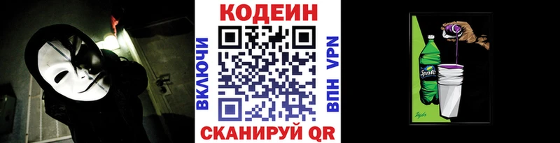Codein напиток Lean (лин)  Кимры 